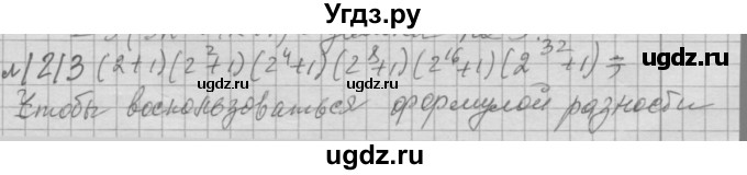 ГДЗ (Решебник №2 к учебнику 2015) по алгебре 7 класс Ю.Н. Макарычев / номер номер / 1213