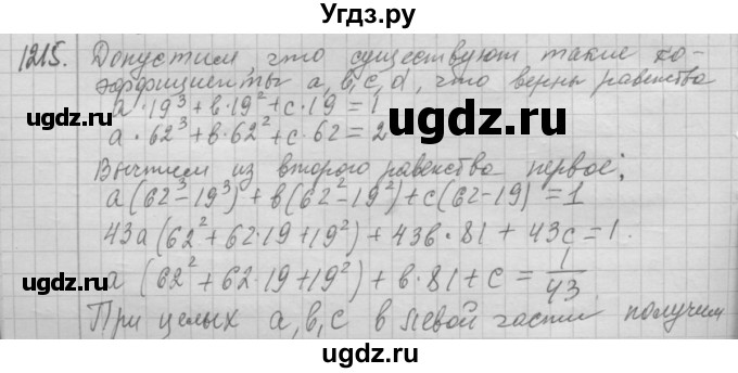 ГДЗ (Решебник №2 к учебнику 2015) по алгебре 7 класс Ю.Н. Макарычев / номер номер / 1215