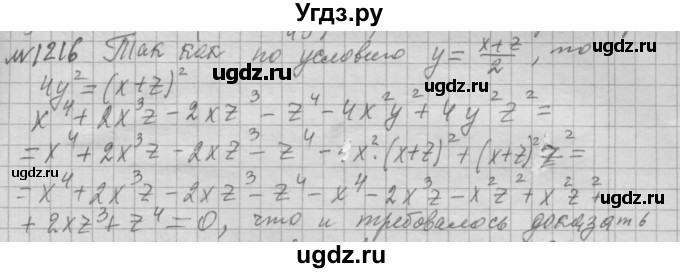 ГДЗ (Решебник №2 к учебнику 2015) по алгебре 7 класс Ю.Н. Макарычев / номер номер / 1216
