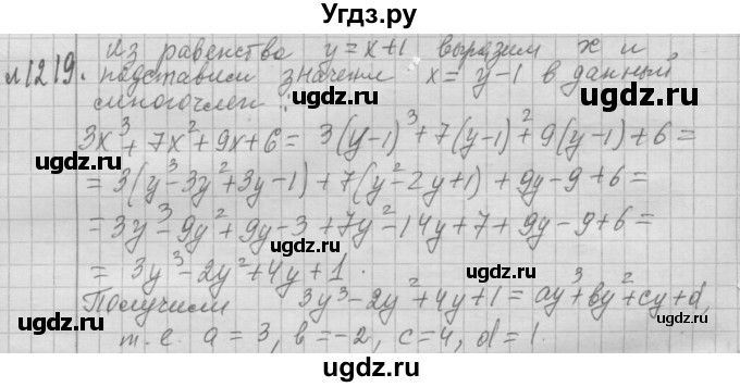 ГДЗ (Решебник №2 к учебнику 2015) по алгебре 7 класс Ю.Н. Макарычев / номер номер / 1219