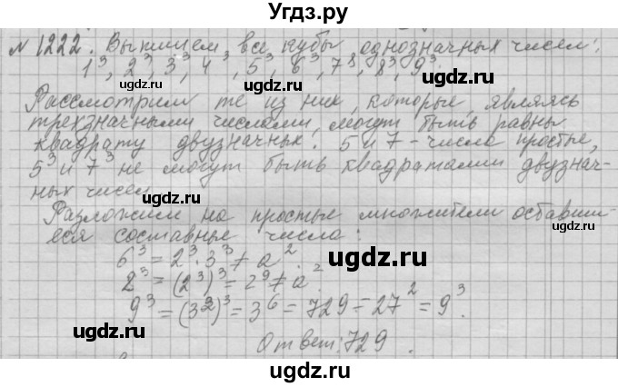ГДЗ (Решебник №2 к учебнику 2015) по алгебре 7 класс Ю.Н. Макарычев / номер номер / 1222