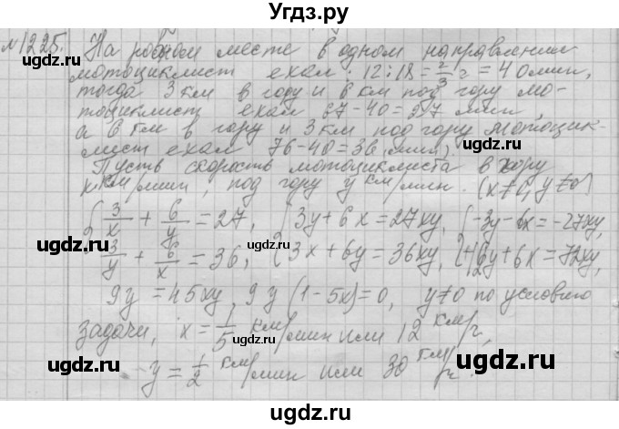 ГДЗ (Решебник №2 к учебнику 2015) по алгебре 7 класс Ю.Н. Макарычев / номер номер / 1225