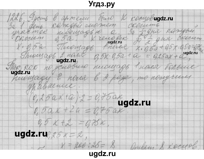 ГДЗ (Решебник №2 к учебнику 2015) по алгебре 7 класс Ю.Н. Макарычев / номер номер / 1226