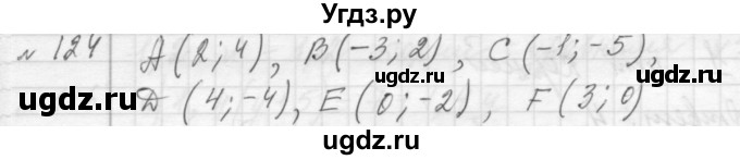 ГДЗ (Решебник №2 к учебнику 2015) по алгебре 7 класс Ю.Н. Макарычев / номер номер / 124