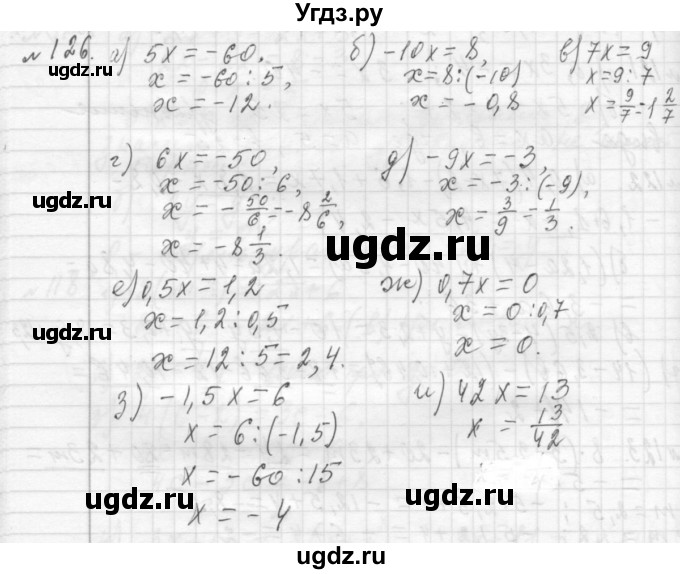 ГДЗ (Решебник №2 к учебнику 2015) по алгебре 7 класс Ю.Н. Макарычев / номер номер / 126