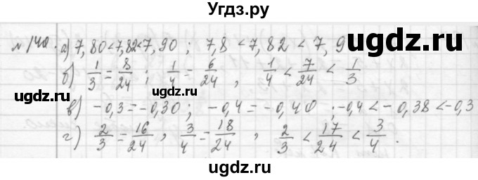ГДЗ (Решебник №2 к учебнику 2015) по алгебре 7 класс Ю.Н. Макарычев / номер номер / 140