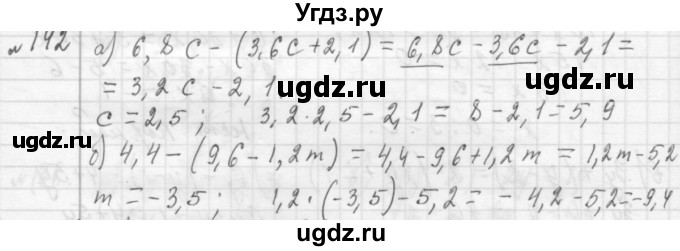 ГДЗ (Решебник №2 к учебнику 2015) по алгебре 7 класс Ю.Н. Макарычев / номер номер / 142