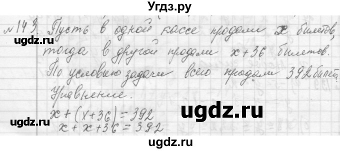 ГДЗ (Решебник №2 к учебнику 2015) по алгебре 7 класс Ю.Н. Макарычев / номер номер / 143
