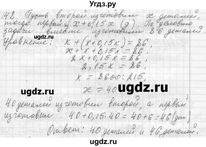 ГДЗ (Решебник №2 к учебнику 2015) по алгебре 7 класс Ю.Н. Макарычев / номер номер / 148