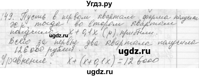 ГДЗ (Решебник №2 к учебнику 2015) по алгебре 7 класс Ю.Н. Макарычев / номер номер / 149