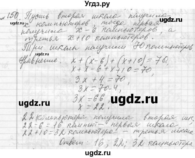 ГДЗ (Решебник №2 к учебнику 2015) по алгебре 7 класс Ю.Н. Макарычев / номер номер / 150