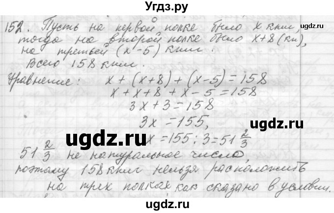 ГДЗ (Решебник №2 к учебнику 2015) по алгебре 7 класс Ю.Н. Макарычев / номер номер / 152