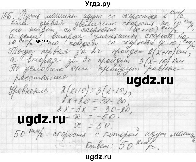 ГДЗ (Решебник №2 к учебнику 2015) по алгебре 7 класс Ю.Н. Макарычев / номер номер / 156