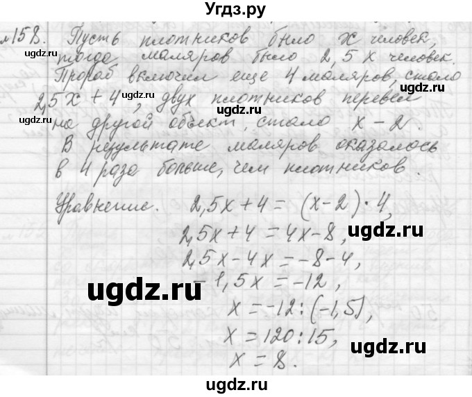 ГДЗ (Решебник №2 к учебнику 2015) по алгебре 7 класс Ю.Н. Макарычев / номер номер / 158