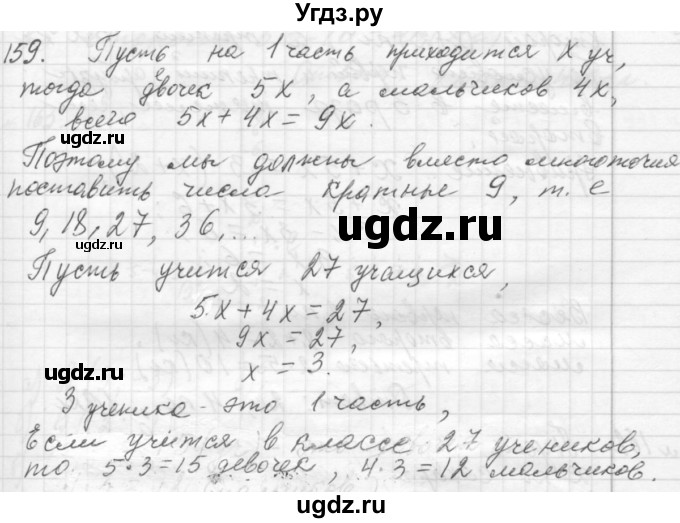 ГДЗ (Решебник №2 к учебнику 2015) по алгебре 7 класс Ю.Н. Макарычев / номер номер / 159