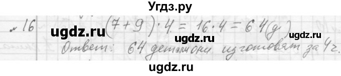 ГДЗ (Решебник №2 к учебнику 2015) по алгебре 7 класс Ю.Н. Макарычев / номер номер / 16