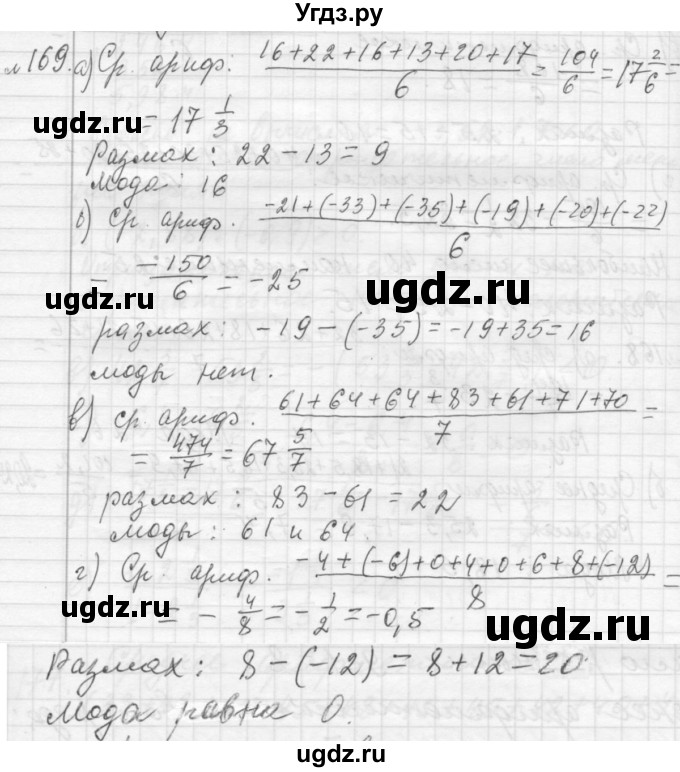 ГДЗ (Решебник №2 к учебнику 2015) по алгебре 7 класс Ю.Н. Макарычев / номер номер / 169