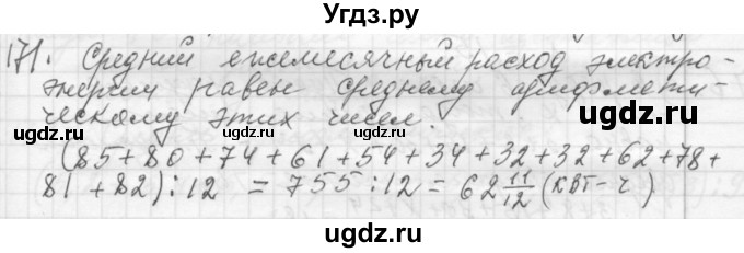 ГДЗ (Решебник №2 к учебнику 2015) по алгебре 7 класс Ю.Н. Макарычев / номер номер / 171