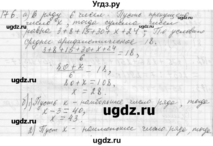 ГДЗ (Решебник №2 к учебнику 2015) по алгебре 7 класс Ю.Н. Макарычев / номер номер / 176