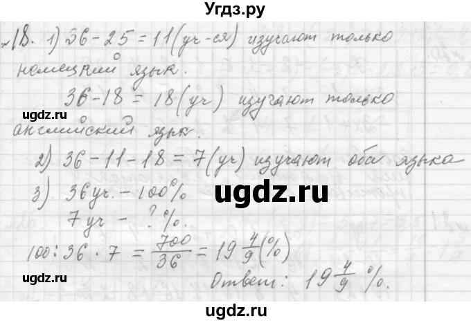 ГДЗ (Решебник №2 к учебнику 2015) по алгебре 7 класс Ю.Н. Макарычев / номер номер / 18
