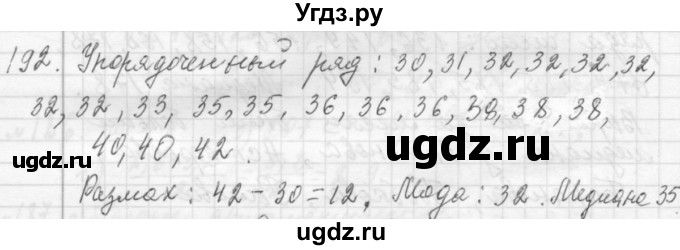 ГДЗ (Решебник №2 к учебнику 2015) по алгебре 7 класс Ю.Н. Макарычев / номер номер / 192