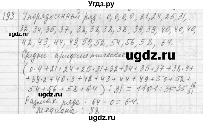 ГДЗ (Решебник №2 к учебнику 2015) по алгебре 7 класс Ю.Н. Макарычев / номер номер / 193