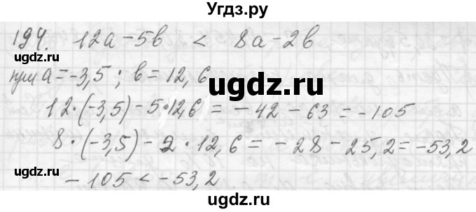 ГДЗ (Решебник №2 к учебнику 2015) по алгебре 7 класс Ю.Н. Макарычев / номер номер / 194