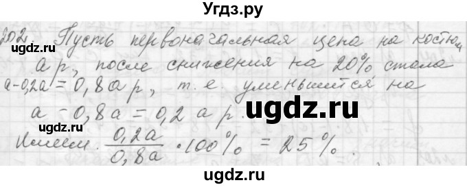 ГДЗ (Решебник №2 к учебнику 2015) по алгебре 7 класс Ю.Н. Макарычев / номер номер / 202