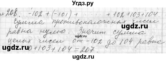 ГДЗ (Решебник №2 к учебнику 2015) по алгебре 7 класс Ю.Н. Макарычев / номер номер / 208