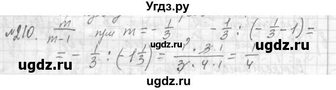 ГДЗ (Решебник №2 к учебнику 2015) по алгебре 7 класс Ю.Н. Макарычев / номер номер / 210