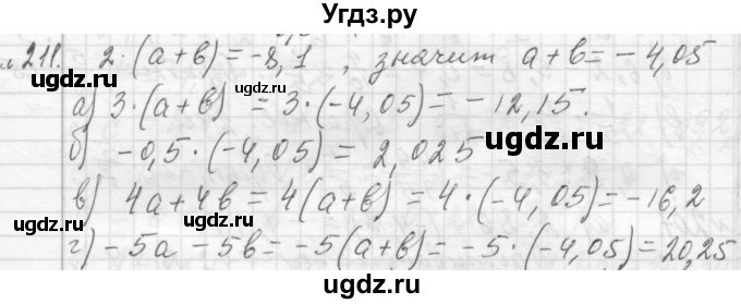 ГДЗ (Решебник №2 к учебнику 2015) по алгебре 7 класс Ю.Н. Макарычев / номер номер / 211