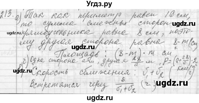 ГДЗ (Решебник №2 к учебнику 2015) по алгебре 7 класс Ю.Н. Макарычев / номер номер / 213