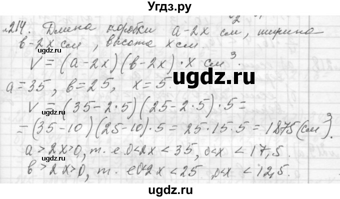 ГДЗ (Решебник №2 к учебнику 2015) по алгебре 7 класс Ю.Н. Макарычев / номер номер / 214