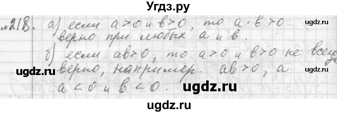 ГДЗ (Решебник №2 к учебнику 2015) по алгебре 7 класс Ю.Н. Макарычев / номер номер / 218