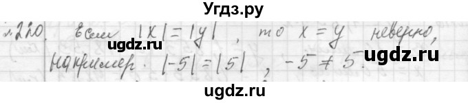 ГДЗ (Решебник №2 к учебнику 2015) по алгебре 7 класс Ю.Н. Макарычев / номер номер / 220