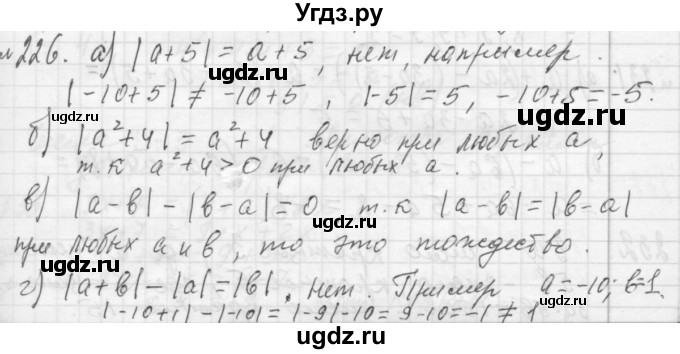 ГДЗ (Решебник №2 к учебнику 2015) по алгебре 7 класс Ю.Н. Макарычев / номер номер / 226