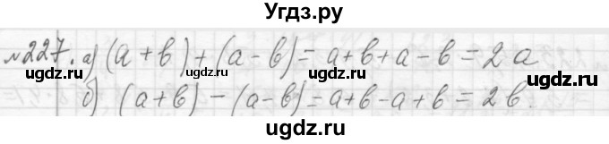 ГДЗ (Решебник №2 к учебнику 2015) по алгебре 7 класс Ю.Н. Макарычев / номер номер / 227