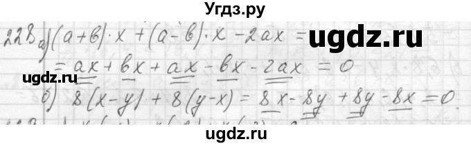 ГДЗ (Решебник №2 к учебнику 2015) по алгебре 7 класс Ю.Н. Макарычев / номер номер / 228