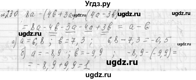 ГДЗ (Решебник №2 к учебнику 2015) по алгебре 7 класс Ю.Н. Макарычев / номер номер / 230