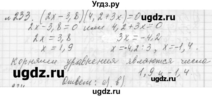 ГДЗ (Решебник №2 к учебнику 2015) по алгебре 7 класс Ю.Н. Макарычев / номер номер / 233