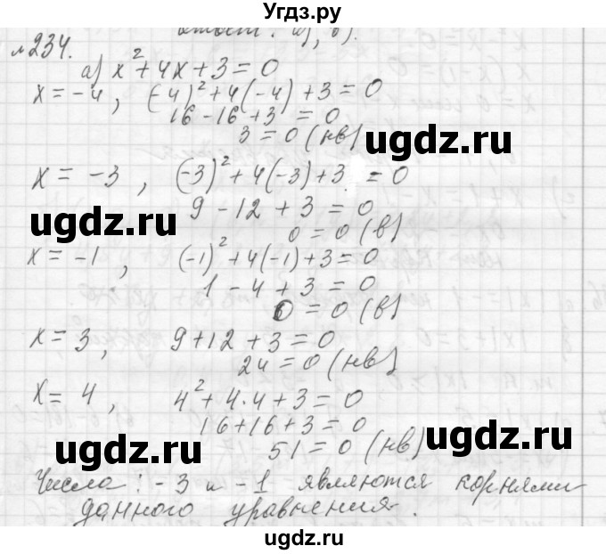 ГДЗ (Решебник №2 к учебнику 2015) по алгебре 7 класс Ю.Н. Макарычев / номер номер / 234