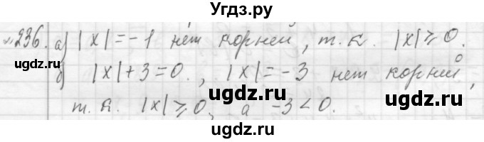ГДЗ (Решебник №2 к учебнику 2015) по алгебре 7 класс Ю.Н. Макарычев / номер номер / 236
