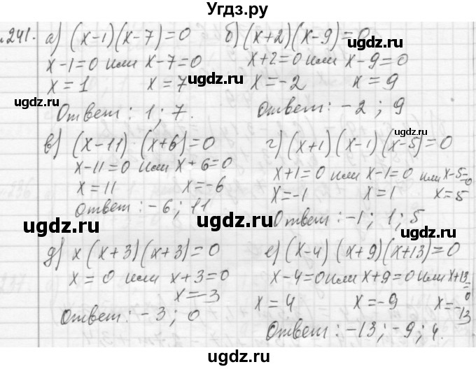 ГДЗ (Решебник №2 к учебнику 2015) по алгебре 7 класс Ю.Н. Макарычев / номер номер / 241