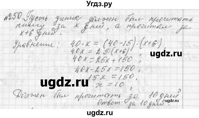 ГДЗ (Решебник №2 к учебнику 2015) по алгебре 7 класс Ю.Н. Макарычев / номер номер / 250