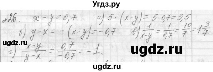 ГДЗ (Решебник №2 к учебнику 2015) по алгебре 7 класс Ю.Н. Макарычев / номер номер / 26