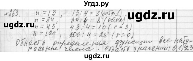 ГДЗ (Решебник №2 к учебнику 2015) по алгебре 7 класс Ю.Н. Макарычев / номер номер / 263