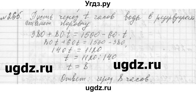 ГДЗ (Решебник №2 к учебнику 2015) по алгебре 7 класс Ю.Н. Макарычев / номер номер / 265