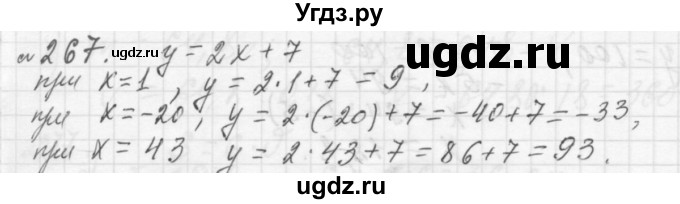 ГДЗ (Решебник №2 к учебнику 2015) по алгебре 7 класс Ю.Н. Макарычев / номер номер / 267