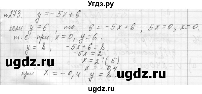 ГДЗ (Решебник №2 к учебнику 2015) по алгебре 7 класс Ю.Н. Макарычев / номер номер / 273