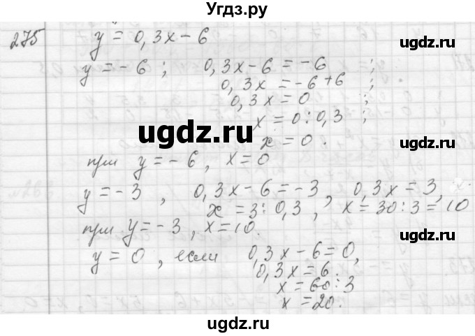 ГДЗ (Решебник №2 к учебнику 2015) по алгебре 7 класс Ю.Н. Макарычев / номер номер / 275